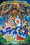 Doraemon: Nobita and the Spiral City (1997) Doraemon: Nobita and the Spiral City (1997)